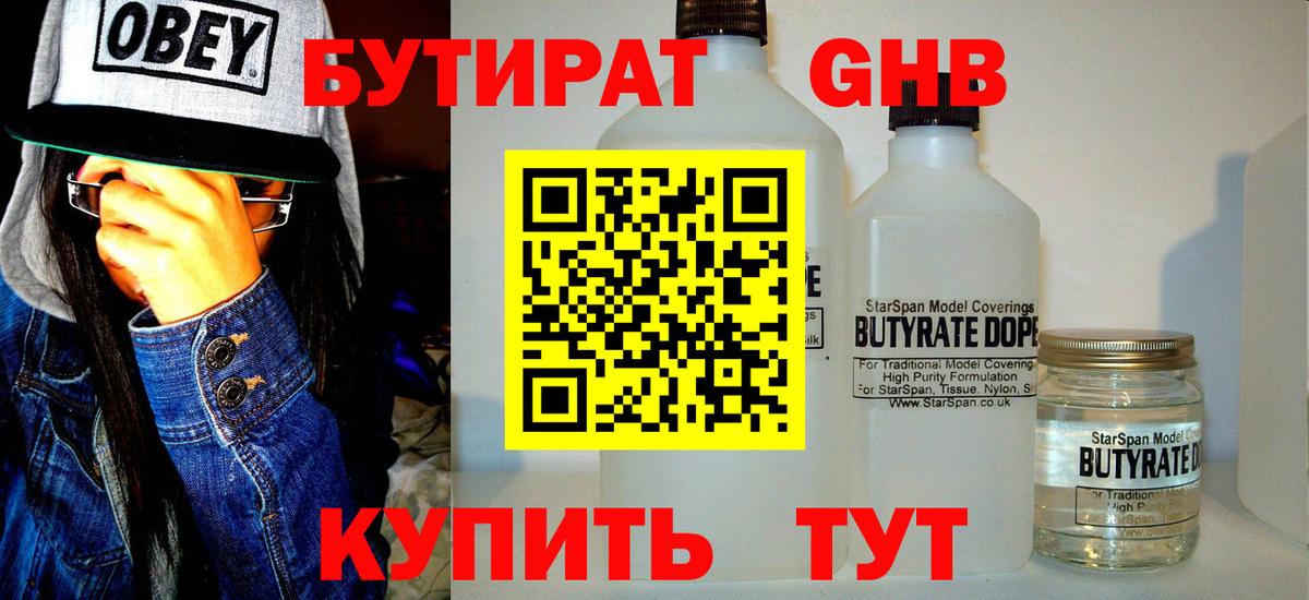 Бутират вода  Бутират  Екатеринбург  Вход с VPN 