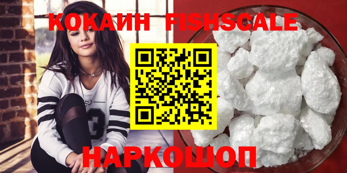 Екатеринбург  дарнет шоп  Вход с VPN  Cocaine Fish Scale  Cocaine Columbia 