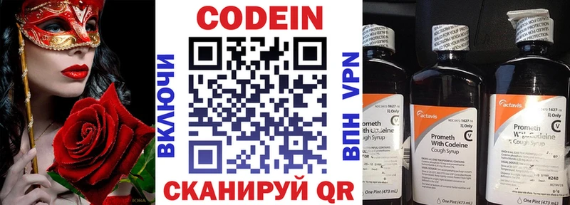 Codein напиток Lean (лин)  Екатеринбург 