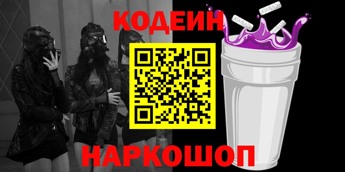Кодеиновый сироп Lean Purple Drank  Кодеиновый сироп Lean Purple Drank  Екатеринбург 