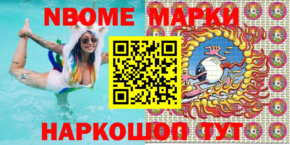 Екатеринбург  Марки N-bome 1,8мг  Марки N-bome 1,8мг  Наркотические марки  Вход с VPN 